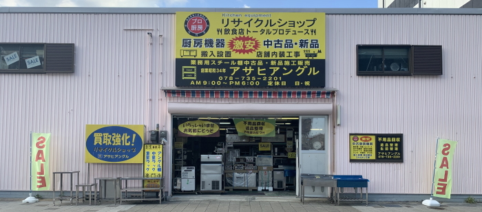 アサヒアングル本社
