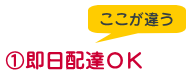 厨房機器が故障すると大変です。弊社は即日スピード配達可能です。